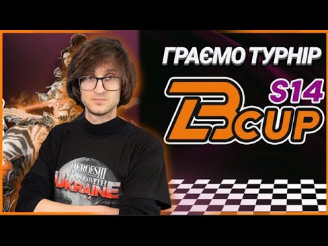 Видео: Warcraft 3 - Граємо турнір B-Cup