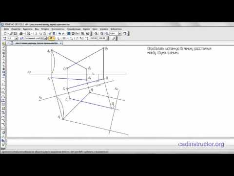 Видео: Определение расстояния между двумя прямыми