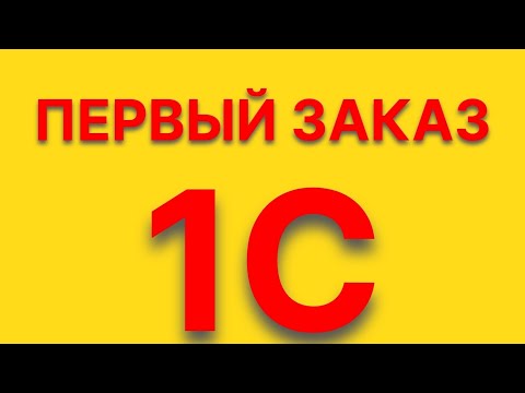 Видео: 1С ПРОГРАММИРОВАНИЕ | ПЕРВАЯ РАБОТА ВО ФРАНЧЕ 1С | РАБОТА С ТОРГОВЫМ ОБОРУДОВАНИЕМ | ТСД
