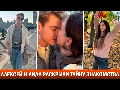 Видео: Как познакомились и где была свадьба Алексея Воробьёва и Аиды Гарифуллиной
