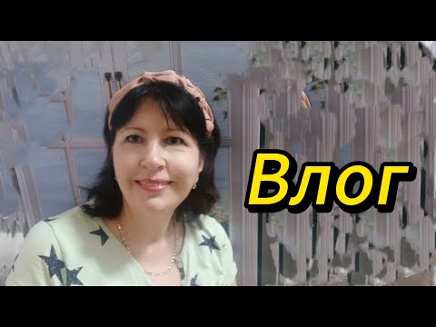 Видео: Курочка с кабачками.Подстригла Нику.Разнесла всю хату.Готовлюсь к ремонту.