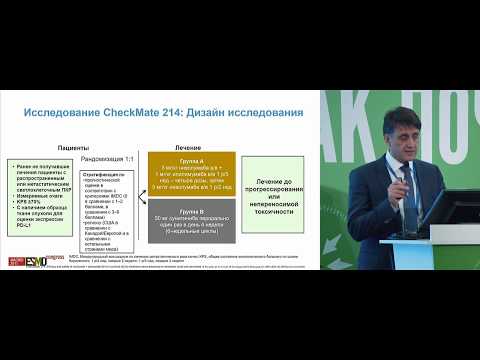 Видео: Первая линия терапии метастатического рака почки. Комбинация ниволумаб и ипилимумаб