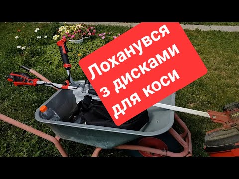 Видео: Це ж треба таке! Великі диски на акумуляторному тримері...