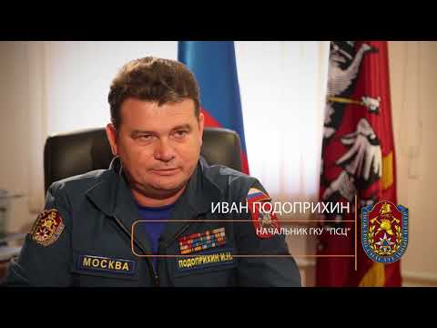 Видео: 10 лет Пожарно-спасательному центру г. Москвы.