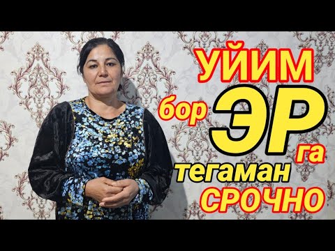Видео: УЙИМ БОР ЯШАШГА ЭР КЕРАК МЕНГА УЙЛАНАДИГАН МАРТ БОРМИ