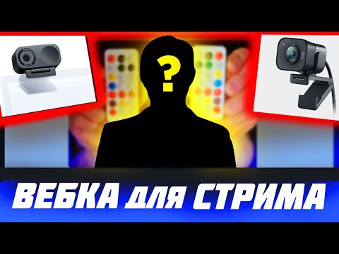 Видео: Какую веб-камеру выбрать для Стрима в 2025г? Сравнение Logitech Full HD StreamCam и Insta360 Link 2C