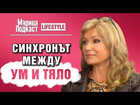 Видео: МАРИЦА ПОДКАСТ: Мадлен Алгафари: Помним емоциите си още от утробата