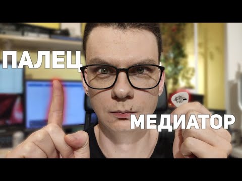 Видео: Пальцы или медиатор? Бас гитара. Играем металл.