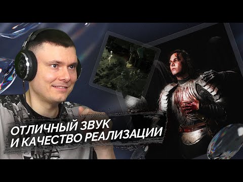 Видео: White Punk - Мрачные Тени II | Реакция и разбор