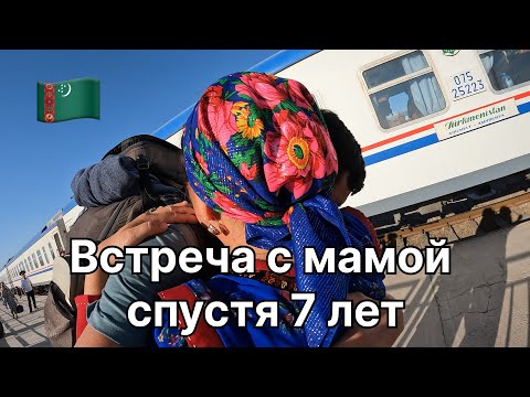 Видео: Кругосветка. Возвращение домой в Туркменистан.