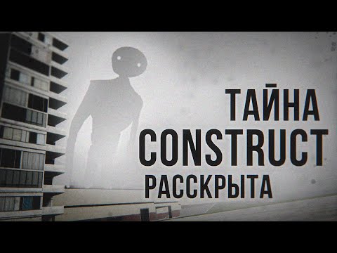 Видео: ЧТО СКРЫВАЕТ GM_CONSTRUCT? | Секреты карты gm_construct 13 beta