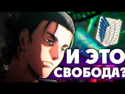 Видео: Почему ты никогда не будешь счастлив | Эрен Йегер