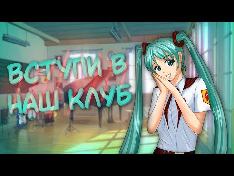 Видео: Я СОСТОЮ В ГРУППЕ! (Булки, кефир и рок-н-ролл) | Мод для Everlasting Summer | #6
