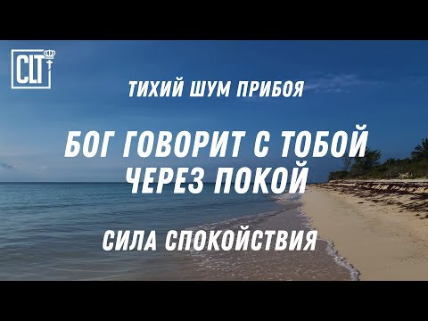 Видео: Когда тревожно — включи это видео и почувствуй покой #БогРядом #Ободрение #БожийМир