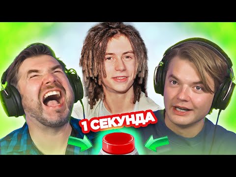 Видео: УГАДАЙ ПЕСНЮ за 1 секунду / исполнители на букву Д