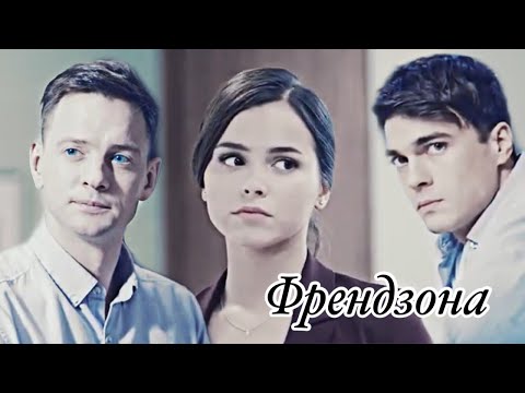 Видео: ГРАНД || Лёша & Ксюша & Юра || Френдзона
