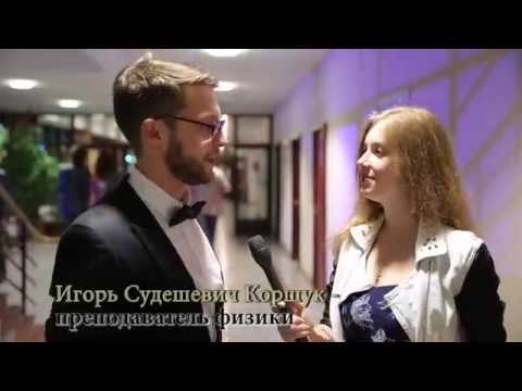 Видео: Выпускной в лицее БГУ