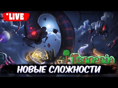 Видео: Terraria / ПРОХОЖДЕНИЕ НОВИЧКА НАЧИНАЕТСЯ ПРОХОЖДЕНИЕ С КАЛАМИТИ (ЖЕСТЬ)Live #9