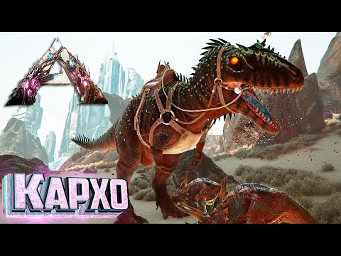 Видео: Приручаем КАРХАРОДОНТОЗАВРА - ARK Extinction Выживание #13