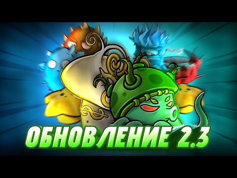 Видео: Обзор 10 растений и гибридов, появившихся в версии Fusion 2.3 (Часть 1)