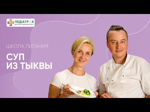 Видео: Суп из тыквы