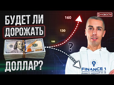 Видео: Прогноз курса рубля от Сбера. ЦБ будет снижать ключевую ставку весь 2026?