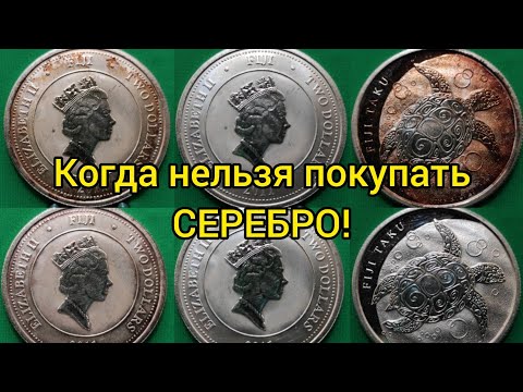 Видео: Мега попадос в серебре! Не правильная покупка как чистить монеты из серебра лучший способ Фиджи 2011