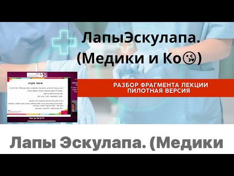 Видео: Разбор фрагмента лекции 1. Пилотная версия.