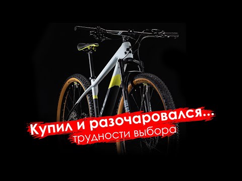 Видео: Как выбрать велосипед, чтобы не разочароваться? Как форумы мешают выбирать байк!