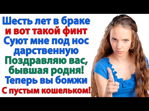 Видео: Думали я тупо всё подпишу_ Фиг вам! Теперь муж со свекровью живут в гараже!