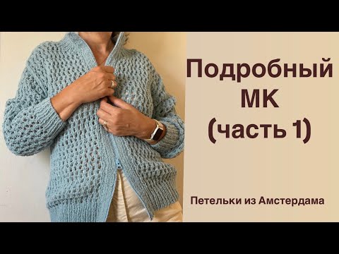 Видео: Кардиган на молнии по мотивам Брунелло Кучинели, рукав-погон,МК (часть 1) #вязаниеспицами #knitting