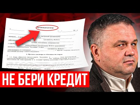 Видео: БАНК ПОТРЕБОВАЛ ПОГАСИТЬ КРЕДИТ ДОСРОЧНО! | Не бери кредиты пока не посмотришь это видео!