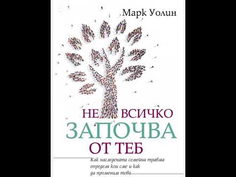 Видео: “Не всичко започва от теб” част 4