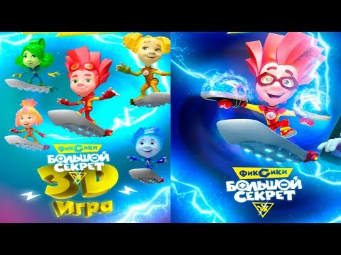 Видео: Фиксики БОЛЬШОЙ СЕКРЕТ! Новая игра про Фаера и Нолика Детское Видео Игровой Мультик