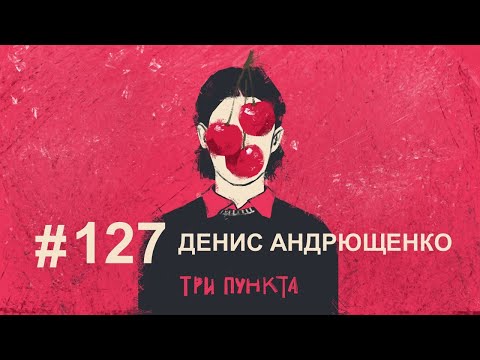 Видео: Психотерапия: мифы и реальность. Денис Андрющенко