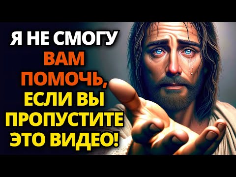 Видео: 🔴 БОГУ НУЖНО 5 МИНУТ, А У ВАС ЕСТЬ ДЛЯ БОГА? ✝️ ПОСЛАНИЕ ОТ БОГА