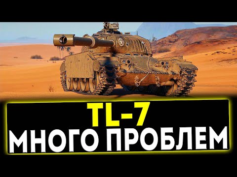 Видео: ✅ TL-7 - МНОГО ПРОБЛЕМ! ОБЗОР ТАНКА! МИР ТАНКОВ