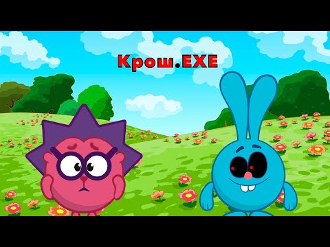 Видео: Крош стал ЗЛЫМ!!! | Крош.EXE прохождение
