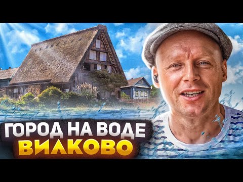 Видео: Вилково, город на воде, кухня Липован. Обзор. Старый Город . Ч/1