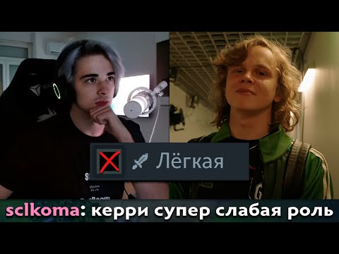 Видео: Pos 6 | ПОЧЕМУ В ДОТЕ БОЛЬШЕ НЕТ ХАРД КЕРРИ?