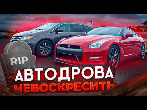 Видео: Автоаукцион Б\У SUV и Автоподбор в Америке
