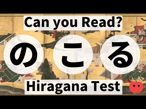 Видео: Хирагана, чтение теста 27 японская викторина