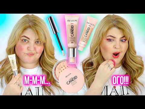 Видео: ТЕСТ-ДРАЙВ НОВИНОК REVLON CANDID ➥ТОНАЛЬНЫЙ КРЕМ, КОНСИЛЕР и ПУДРА!