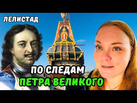 Видео: Полный обзор голландского ФРЕГАТА 17-го века, который видел ещё ПЁТР ПЕРВЫЙ!