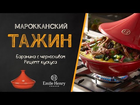 Видео: Тажин: сладкая Баранина с черносливом и миндалем + рецепт кускуса