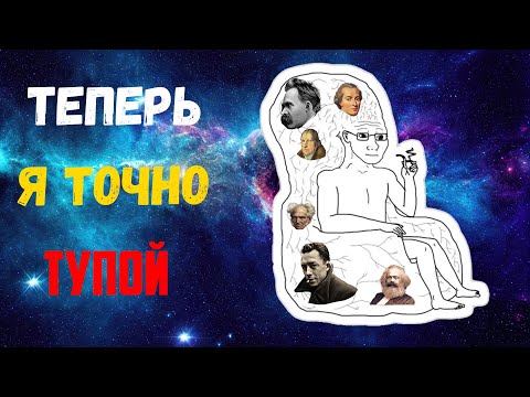 Видео: Я ПОСМОТРЕЛ 100 ЛЕКЦИЙ О ФИЛОСОФИИ И ВОТ ЧТО Я ПОНЯЛ