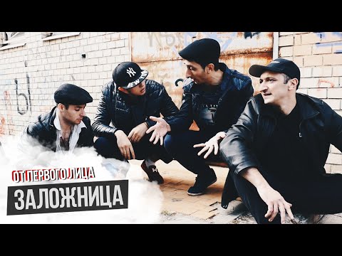 Видео: От первого лица: Заложница