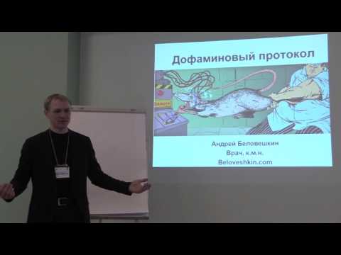 Видео: Дофамин: вводная лекция.