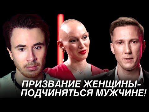 Видео: ПРИЗВАНИЕ ЖЕНЩИНЫ ПОДЧИНЯТЬСЯ МУЖЧИНЕ! МУЖСКИЕ СТЕРЕОТИПЫ С ЛИНОЙ ДИАНОВОЙ