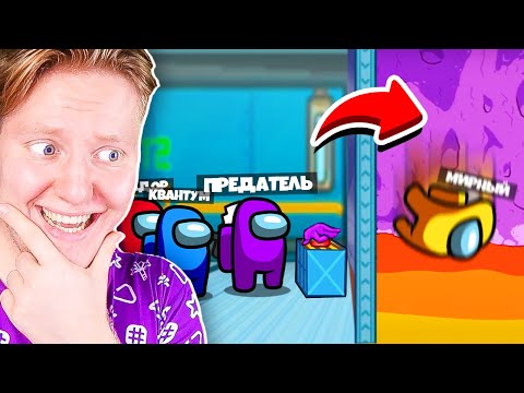 Видео: ЗАТРОЛЛИЛ ВСЕХ ЮТУБЕРОВ В AMONG US